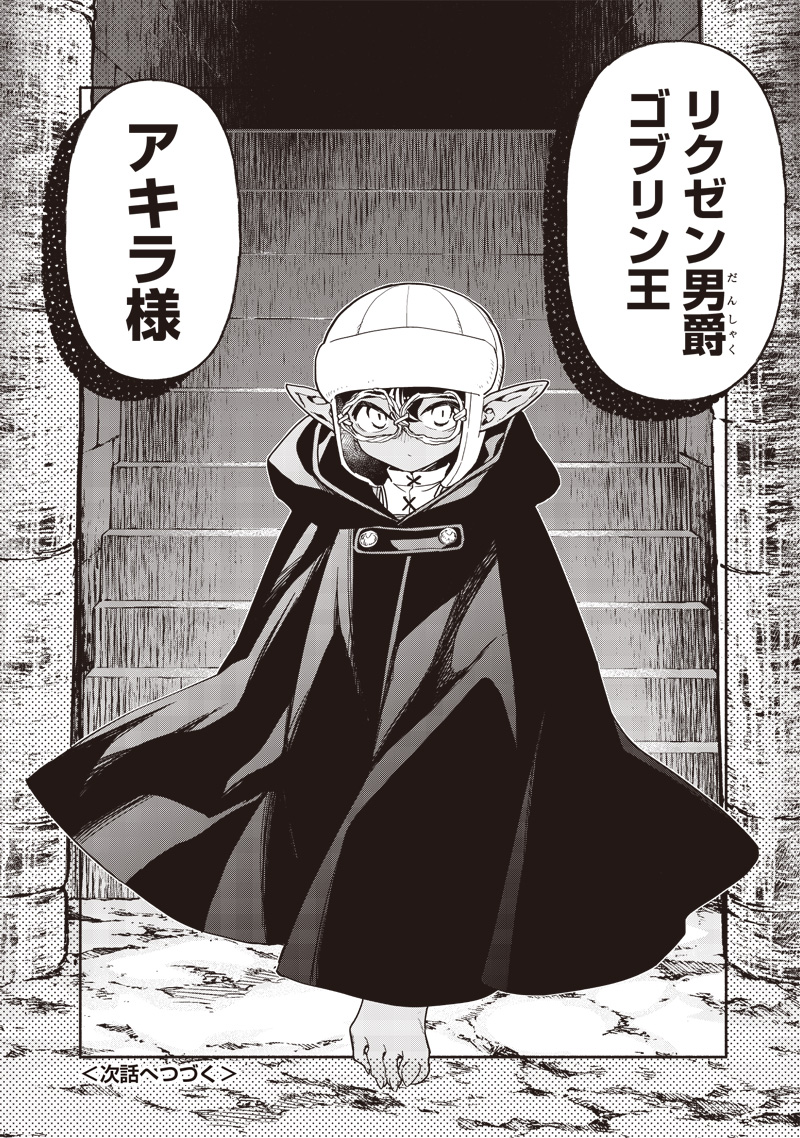 Tensei Goblin da kedo Shitsumon aru? - Chapter 94 - Page 16